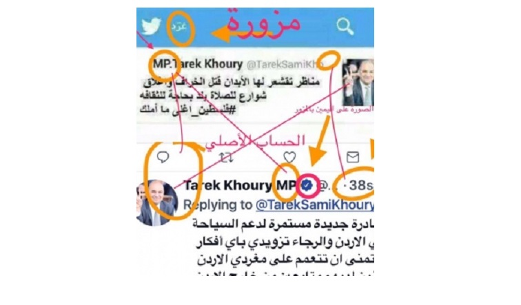 النائب طارق خوري يشتكي تلفيق حساب