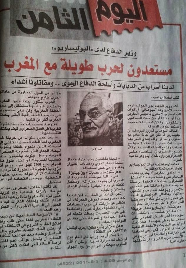 وزير الدفاع الصحراوي لروز اليوسف المصرية
