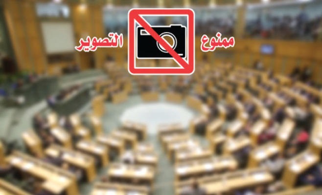 (الغد) تمتنع عن نشر صور النواب