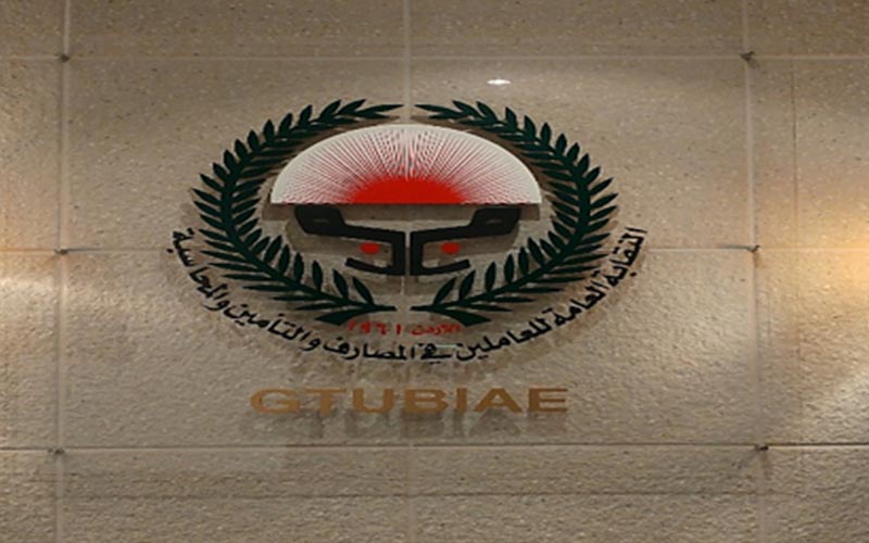 quotالعاملين في المصارفquot تدعو منتسبيها للمشاركة