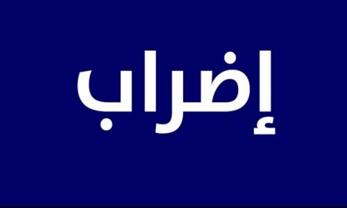 إضراب مكاتب السياحة والسفر سيلحق خسائر