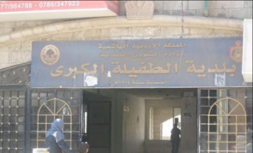 استقالة رئيس وأعضاء لجنة بلدية الطفيلة