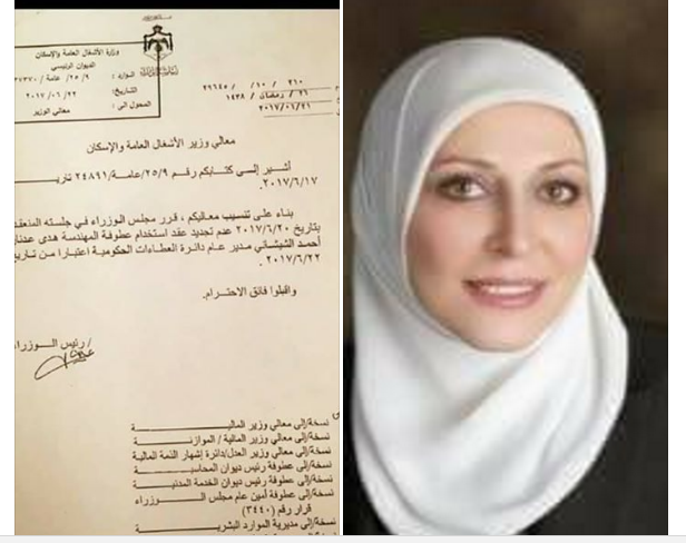 لجنة النزاهة والشفافية وتقصي الحقائق النيابية