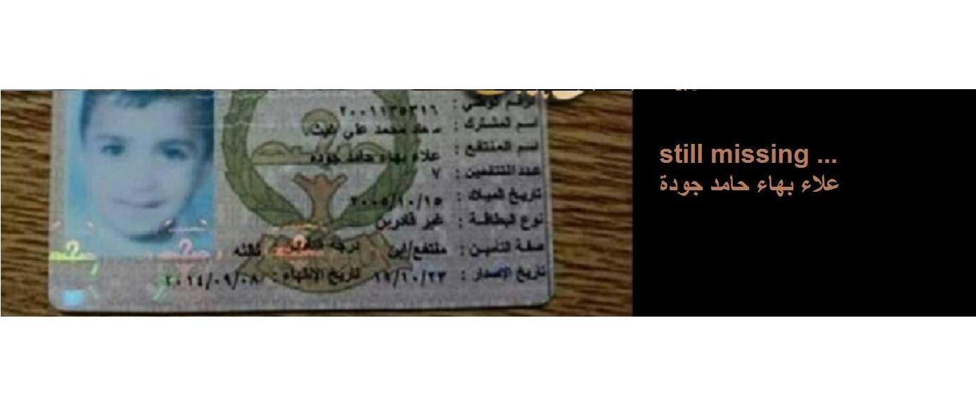 طفل مفقود بالوحدات وعائلته تناشد الأمن