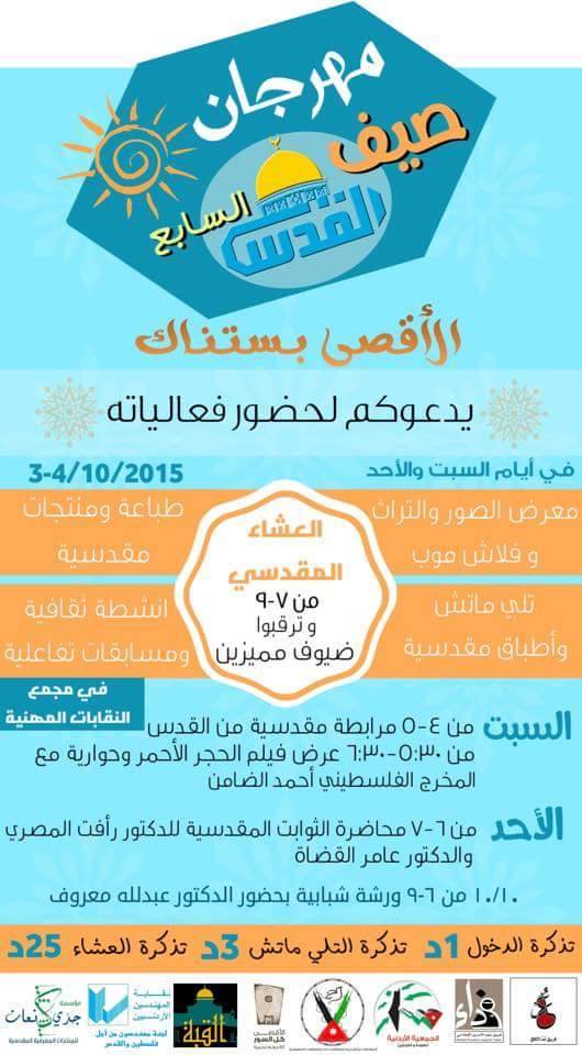 ( مكبلون لأجل الأسرى ) ضمن