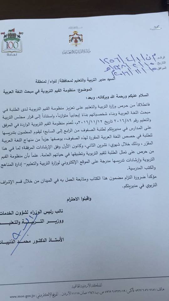 (التربية) تعمم بتدريس منظومة القيم التربوية