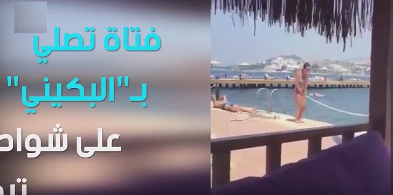 فيديو يغزو مواقع التواصل.. فتاة تصلي