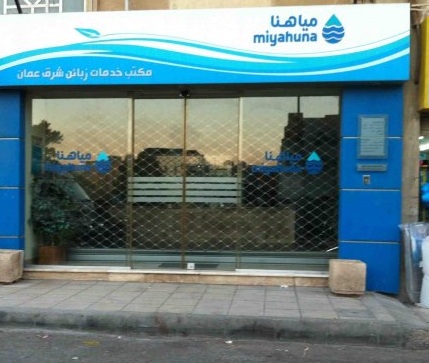 مياهنا: وقف محطة خو يومين لإجراء