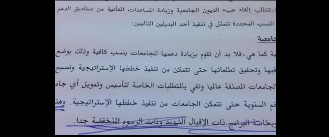ذبحتونا: الجامعات والتعليم تحولت الى مولات