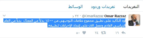 الرزاز يؤكد بدء تطبيق مجموع التوجيهي