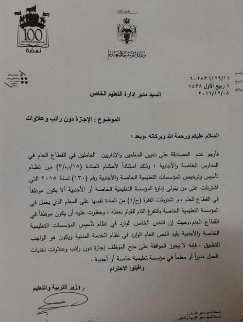 (التربية) ترفض المصادقة على تعيين معلمين