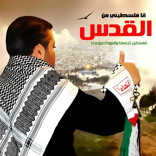 ‏انتماء .. . دعوة الفلسطينيين لتوحيد