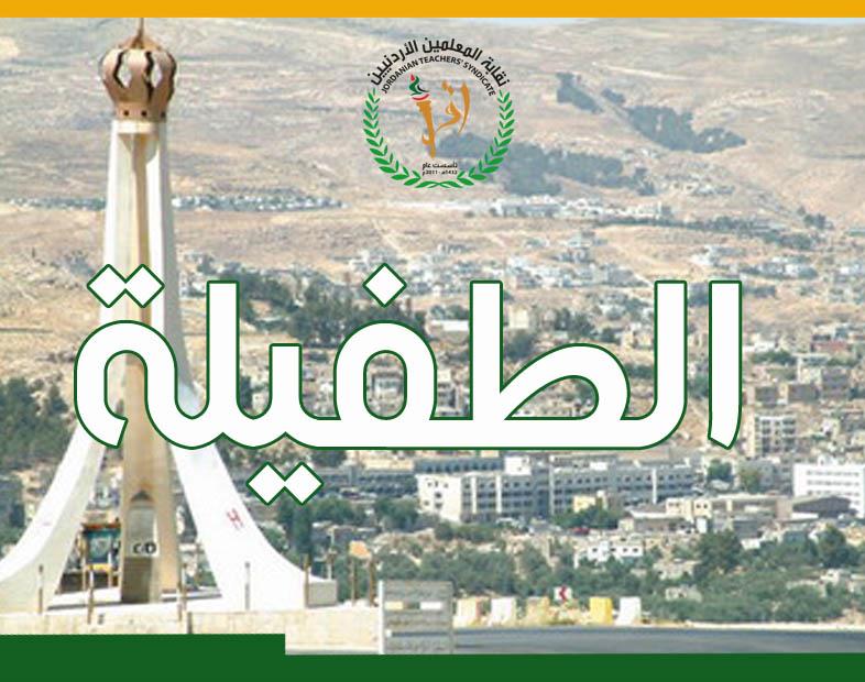 ندوة نقاشية في الطفيلة حول حقوق