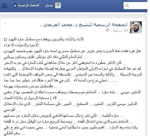 (العريفي) يحلل محتوى مسلسل (حارة اليهود)