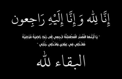 وفيات اليوم الخميس 792017