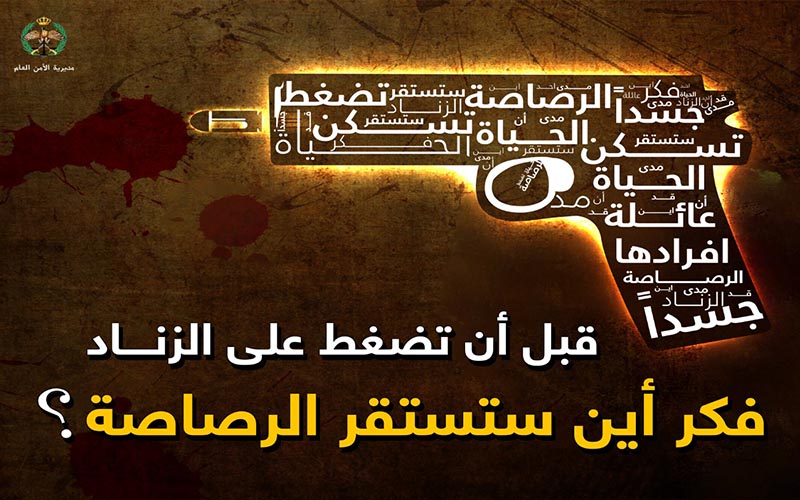 حملة على مطلقي العيارات النارية خلال