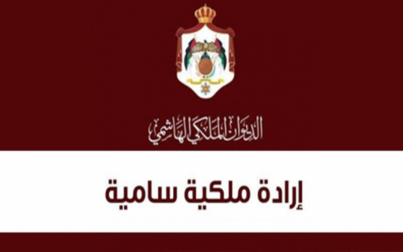 ترجيح صدور إرادة ملكية بدورة استثنائية