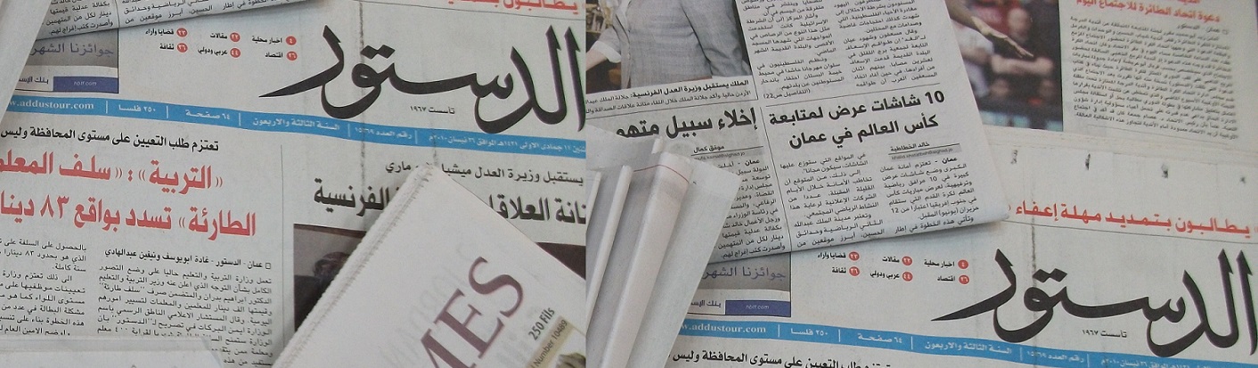 أسماء المفصولين من جريدة الدستور بحجة