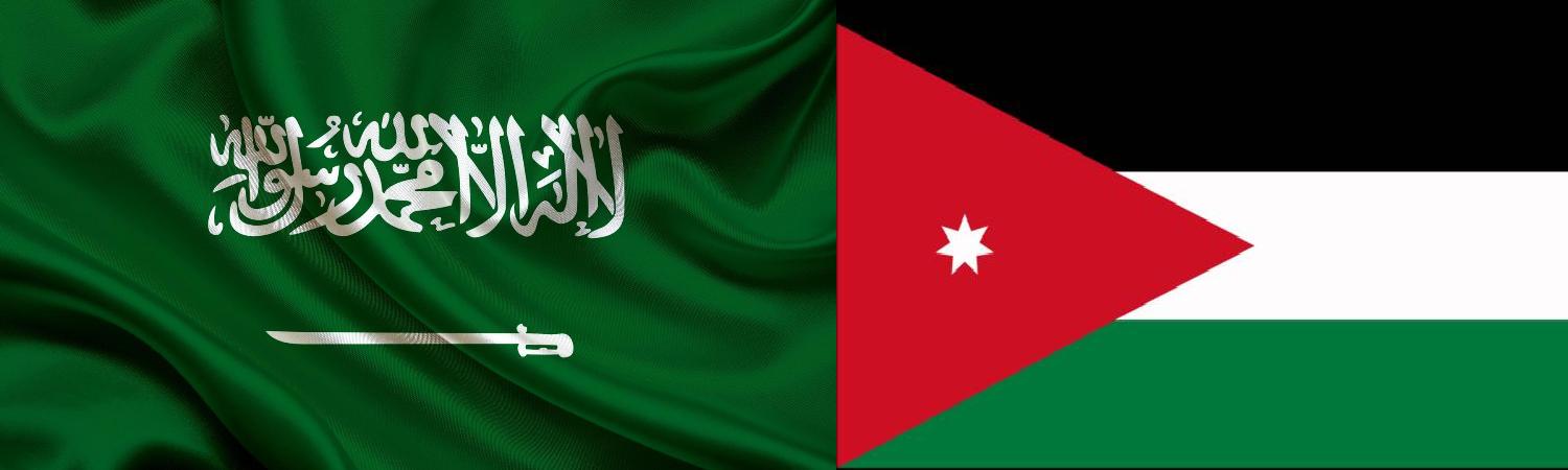 المجالي: السعودية سند وعون للأردن