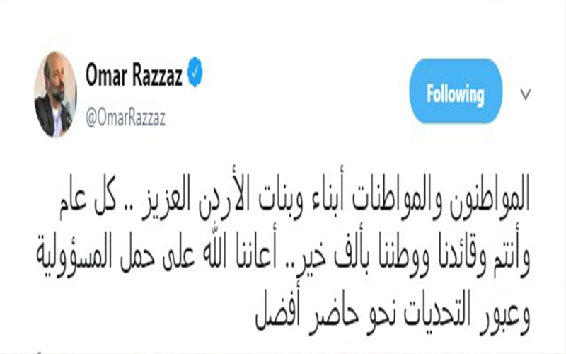 الرزاز : أعاننا الله على حمل