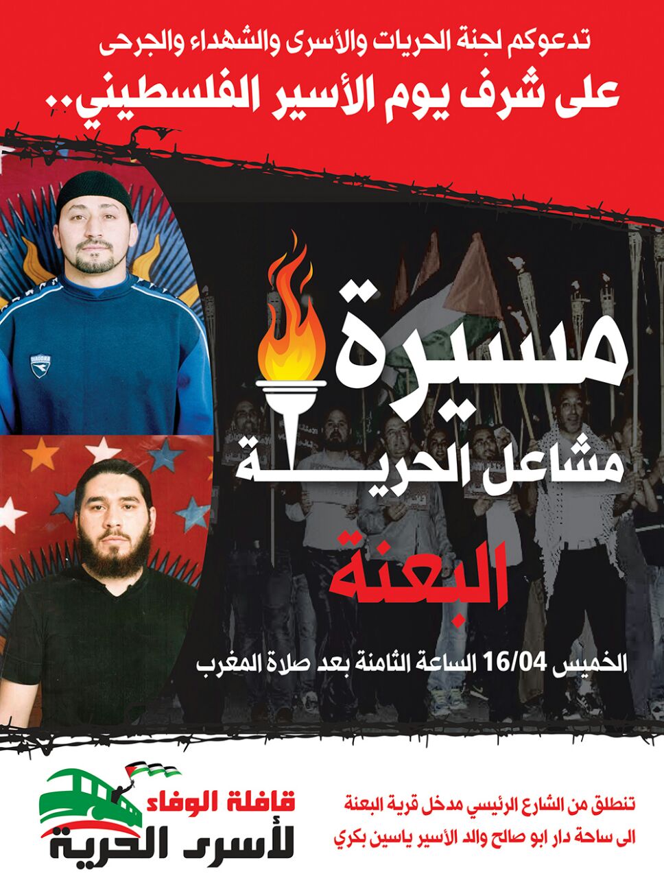 قافلة الوفاء لأسرى الحرية تنطلق غدا