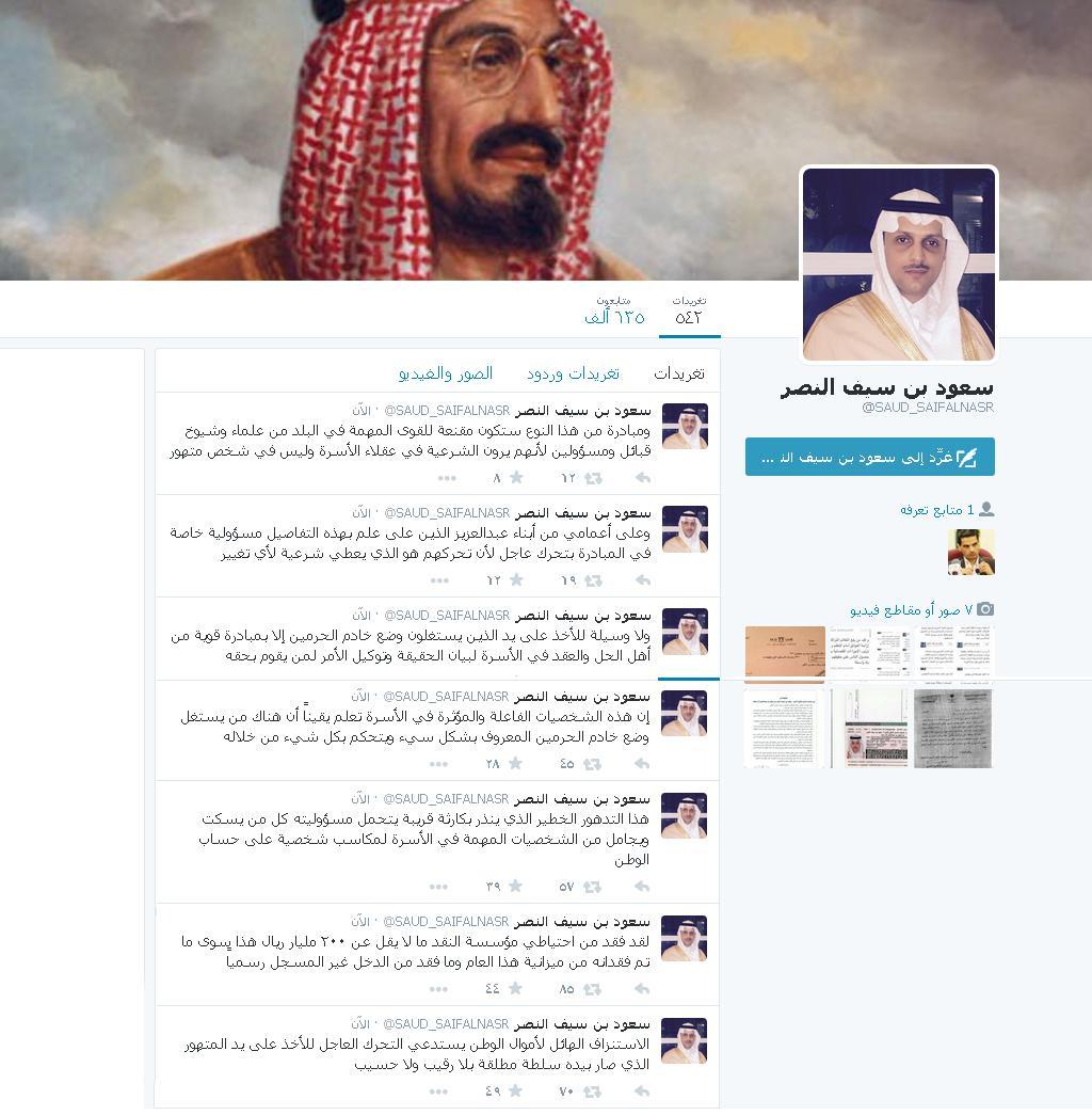 الاميرسعود: هناك من يستغلون (وضع خادمالحرمين)