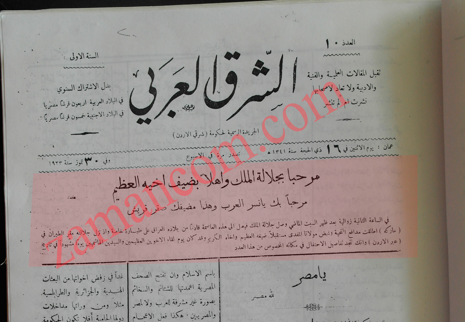 زيارة ملك العراق فيصل في أول