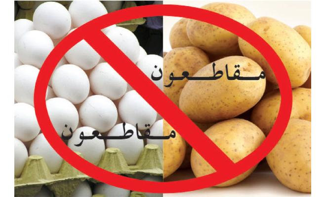 توقف صفحة (المقاطعة الأردنية) على فيسبوك