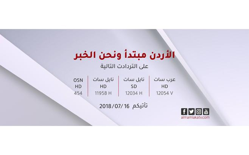 فضائية المملكة تنطلق في 16 تموز