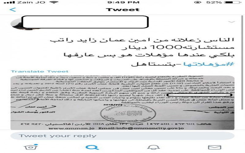 3616 دينارا راتب مستشارة في أمانة