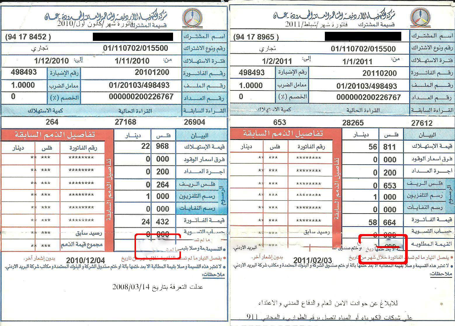 الحكومة ترفع أسعار الكهرباء
