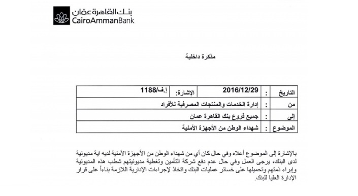 (القاهرة عمان): لم نرفض ابراء ذمة