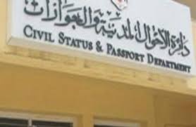 الأحوال المدنية لن تجدد جوازات السفر