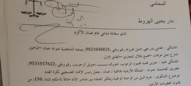 محامي أردني يرفع دعوى بحق جبريل