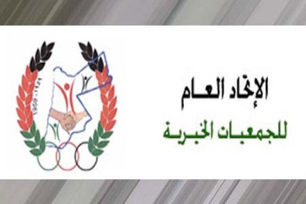 اربد.. جلسة حول سبل استفادة الجمعيات