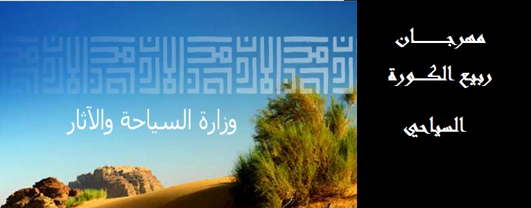 الكورة تطلق مهرجان ربيعها السياحي الأربعاء