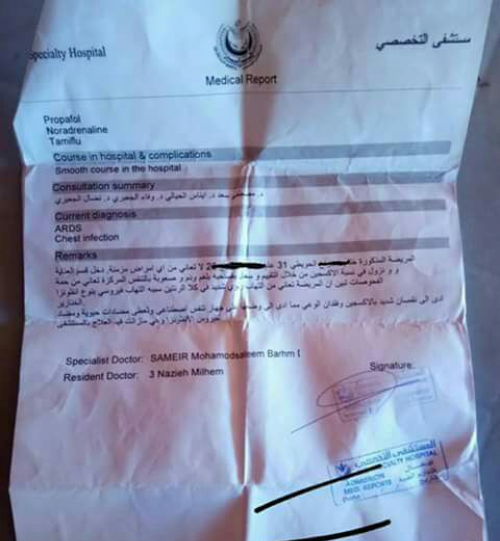 وثائق.. هلع ينتاب اهالي الجفر بعد