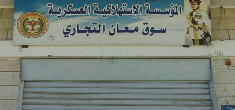 (الإستهلاكية العسكرية) تداوم ثالث أيام العيد