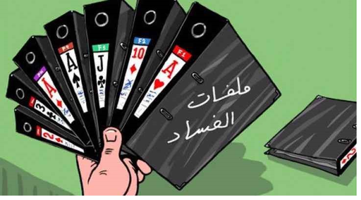 شبهات فساد في شركة اردنية قابضة