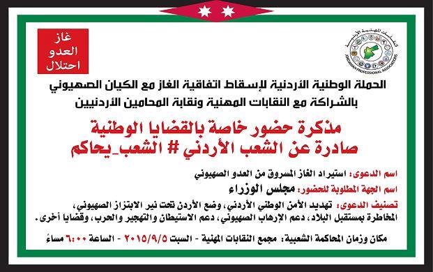 توجيه تهمة (استيراد الغاز الفلسطيني المسروق