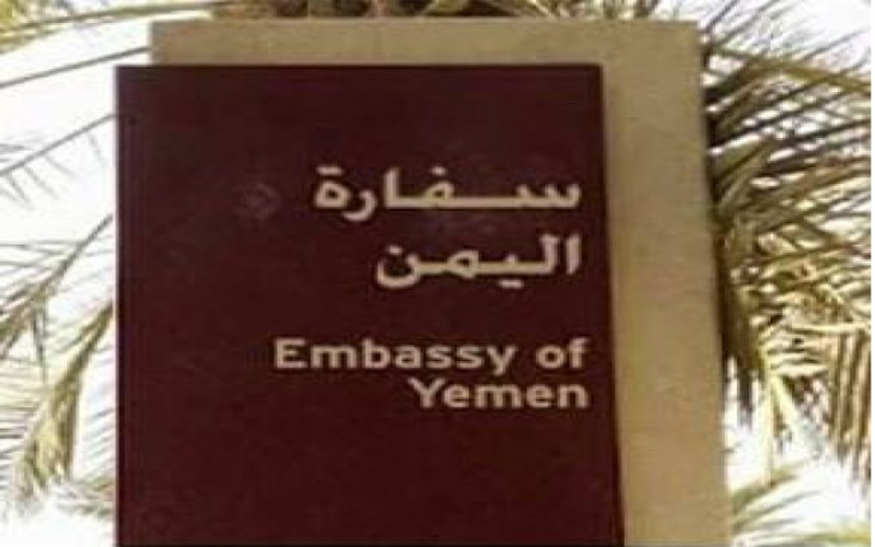 مناصرو دبلوماسي يمني يتجمهرون أمام السفارة