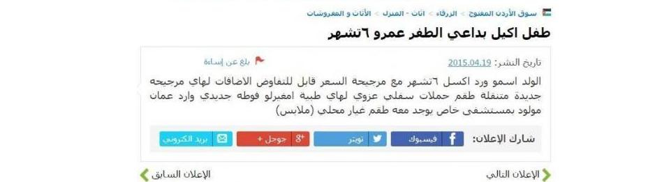 أردني يعلن عن رغبته بيع إبنه