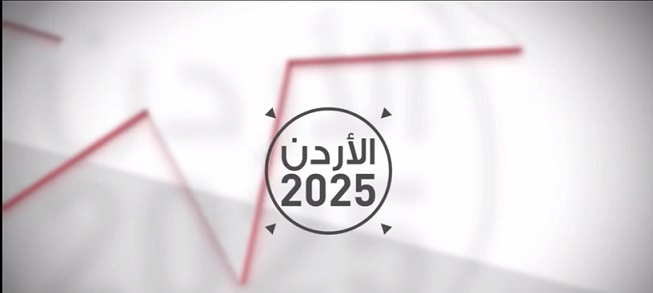 رؤية الحكومة العشرية: المجتمع الأردني ذو