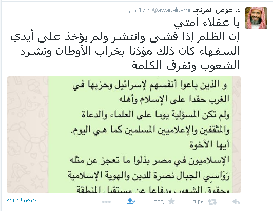بيان (القرني) عن إعدام الإخوان يثير