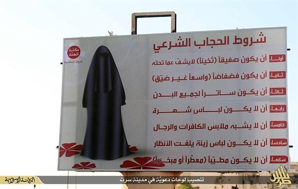 داعش يضع شروطا للباس المرأة وخروجها