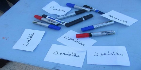 أبناء الصدقة في قضاء أيل يقاطعون