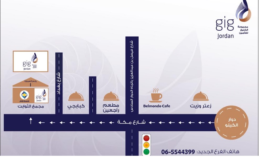 إنتقال فرع تلاع العلي لشركة gig