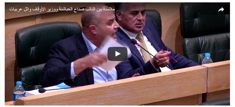 بالفيديو: النائب الحباشنة لوزير الأوقاف :