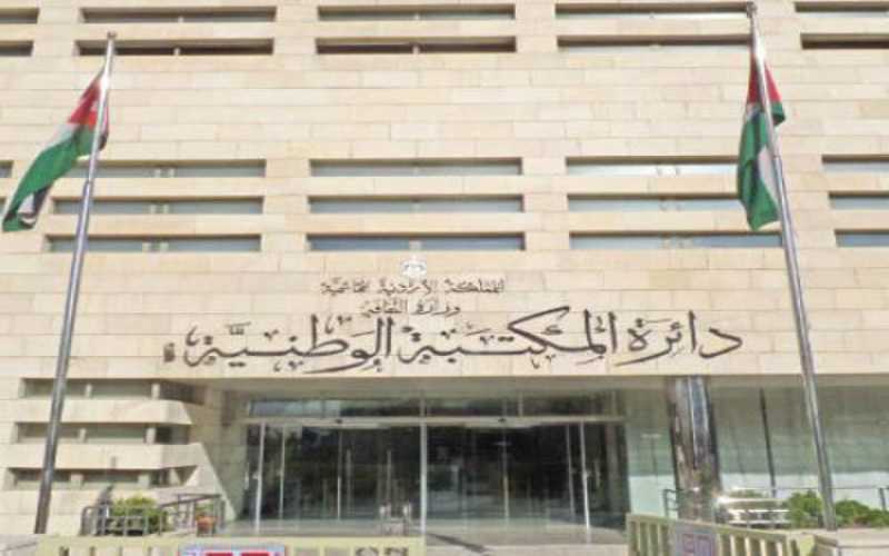 المكتبة الوطنية تصدر الببلوغرافيا الوطنية 2016و2017