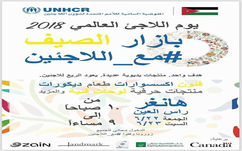 بنك القاهرة عمان يدعم بازار اللاجئين